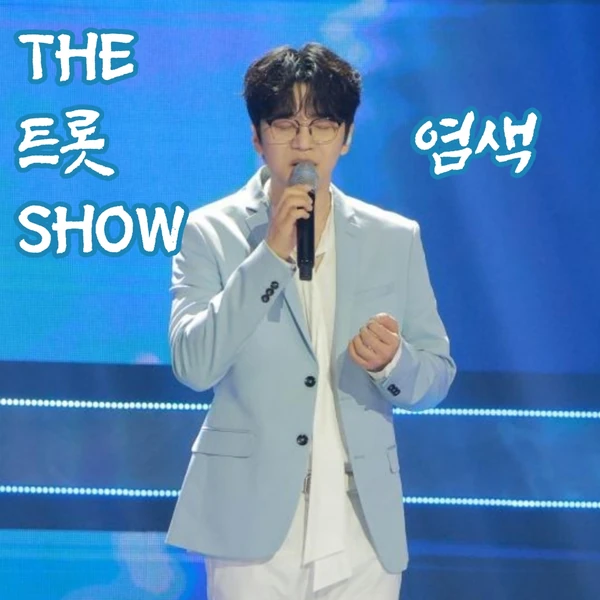 充满粉丝爱意的Park Jihoo (Mr. Trot 3)人气照片