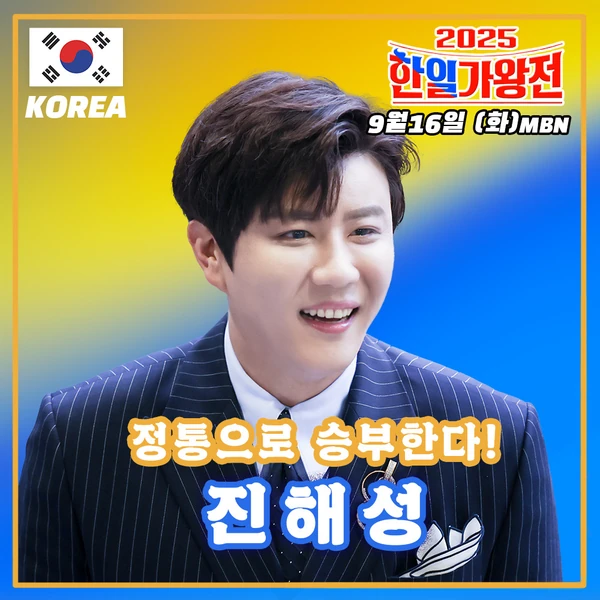 Penampilan Jin Haesung yang paling disukai hari ini