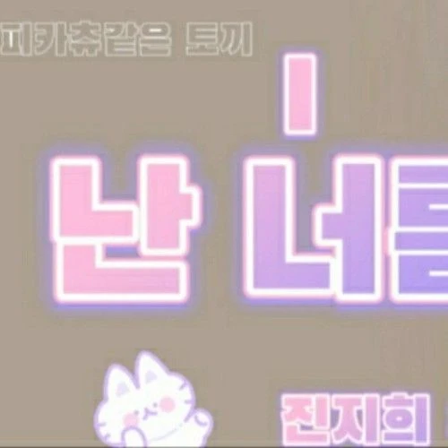 Popular photo full of fans’ love for Jin Jihee