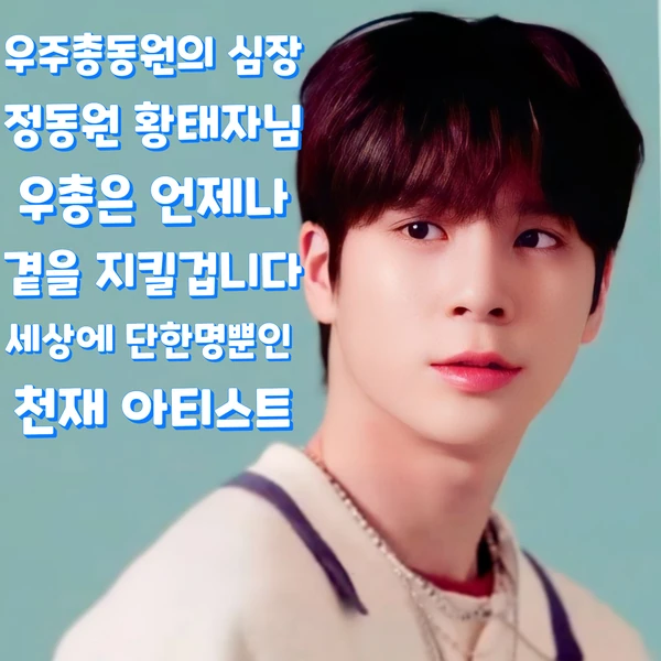 The most loved look of Jeong Dongwon today