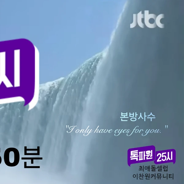 오늘 가장 사랑받은 이찬원의 모습