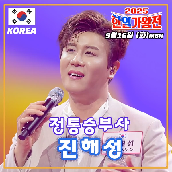 Top moment of Jin Haesung chosen by fans
