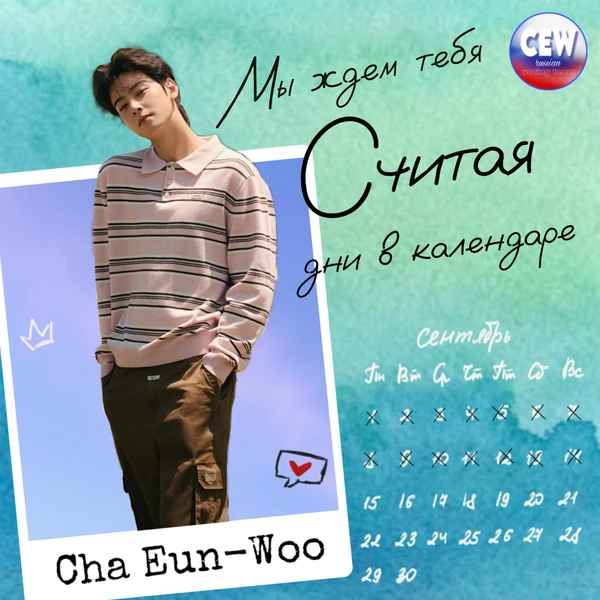 Popular photo full of fans’ love for Cha Eunwoo