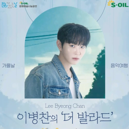 The most loved look of Lee Byeongchan today