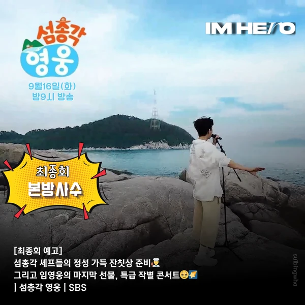 Penampilan Lim Youngwoong yang paling disukai hari ini