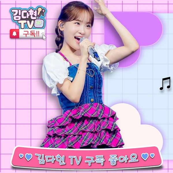 팬들이 뽑은 김다현 최고의 순간