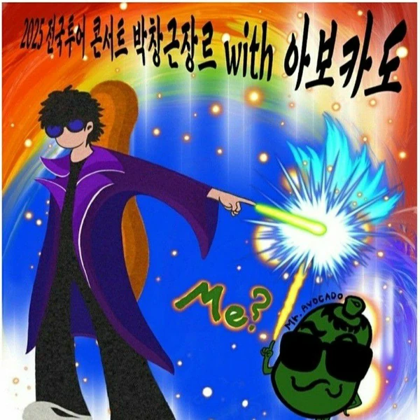 今天最受喜爱的Bak Changgeun模样