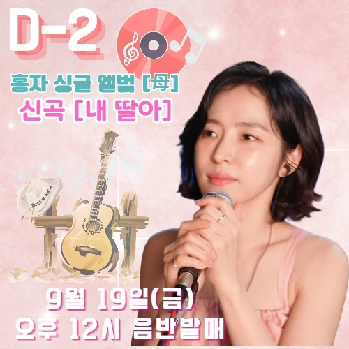 오늘 가장 사랑받은 홍자의 모습