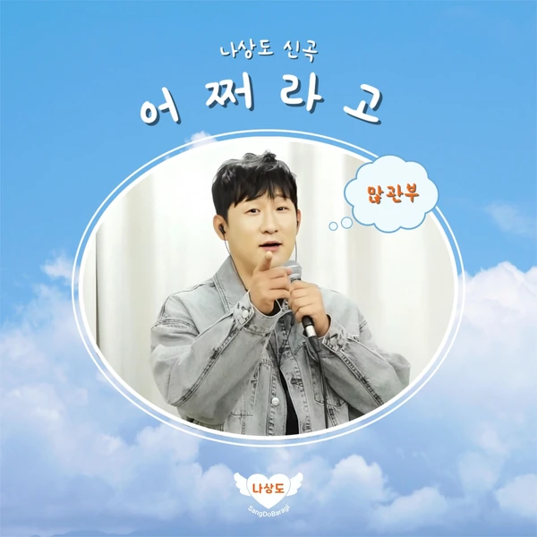 Top moment of Na Sangdo chosen by fans
