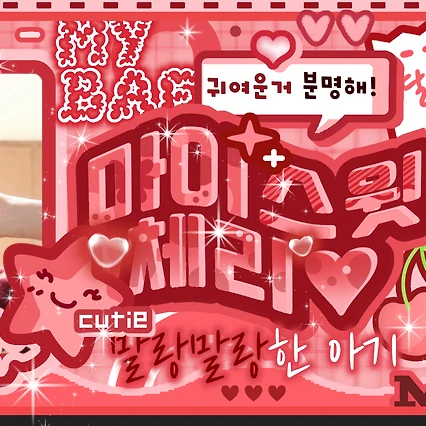 The most loved look of Go Younjung today