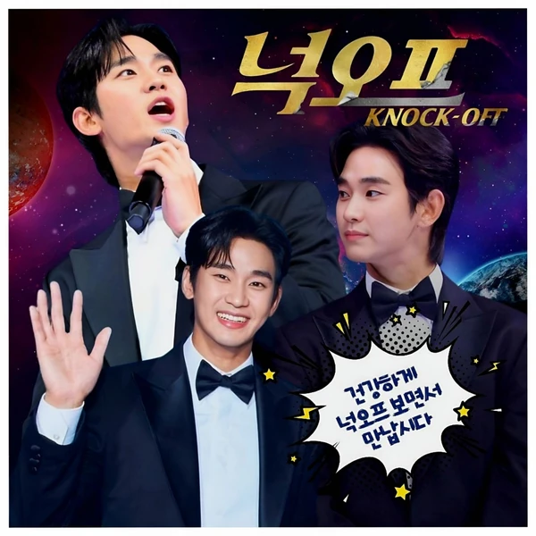 Most popular banner post in Kim Soohyun's community