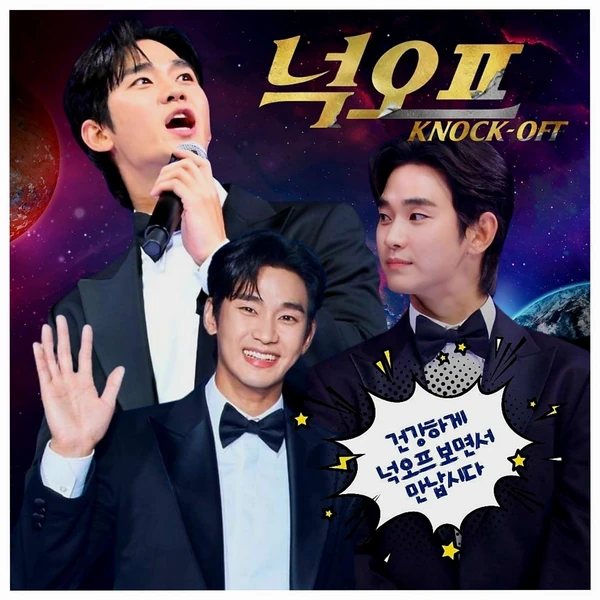 A brilliant moment of Kim Soohyun created by the fandom