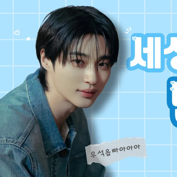 Popular profile image of Byeon Wooseok selected by vote