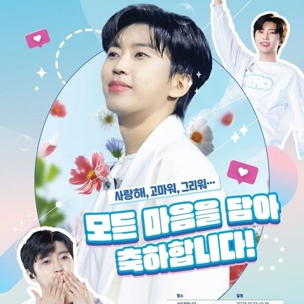 Penampilan Lim Youngwoong yang paling disukai hari ini