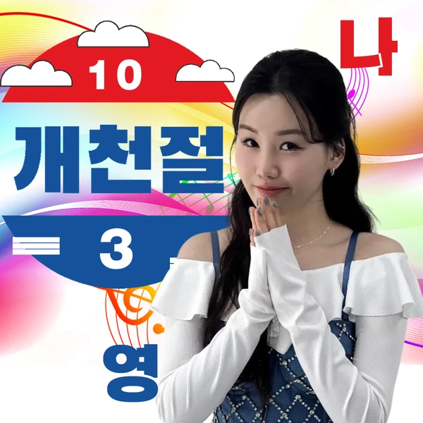 Popular photo full of fans’ love for Na Young