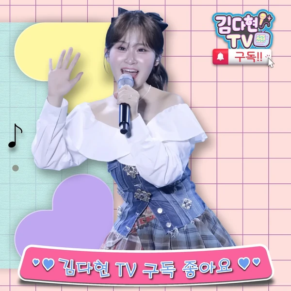 Foto populer Kim Dahyun yang penuh cinta dari penggemar