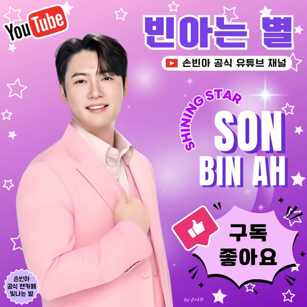 The most loved look of Son Binah today