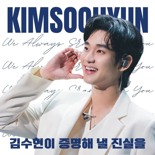 A brilliant moment of Kim Soohyun created by the fandom