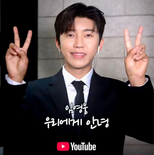 Penampilan Lim Youngwoong yang paling disukai hari ini