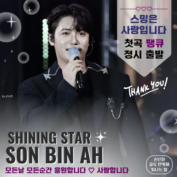 Popular photo full of fans’ love for Son Binah