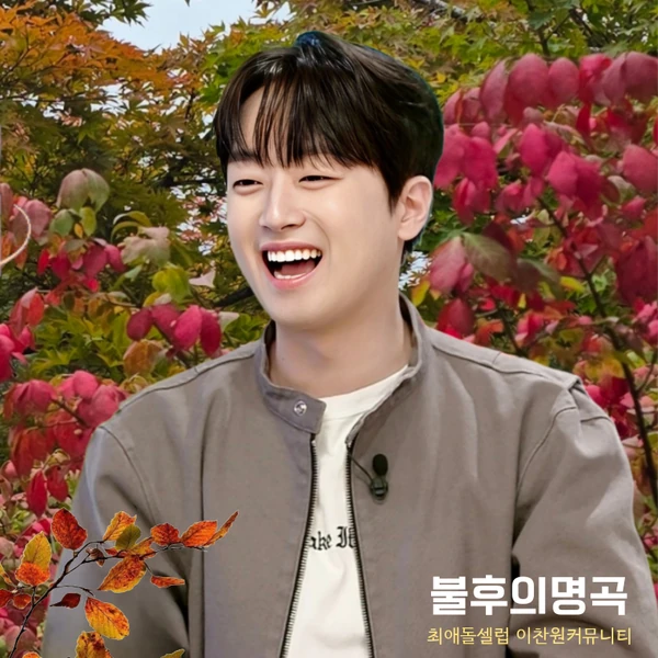 Popular photo full of fans’ love for Lee Chanwon