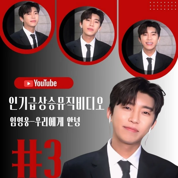 Popular photo full of fans’ love for Lim Youngwoong