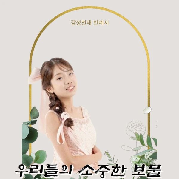 Popular photo full of fans’ love for Bin Yeseo