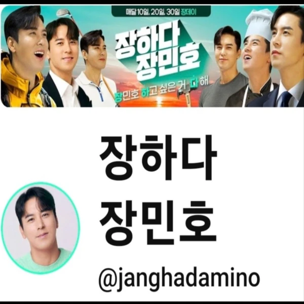 Popular photo full of fans’ love for Jang Minho