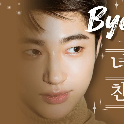 Today’s standout profile photo of Byeon Wooseok on Choeaedol Celeb