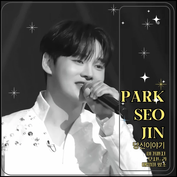 Penampilan Park Seojin yang paling disukai hari ini