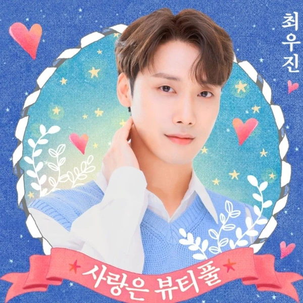 Popular photo full of fans’ love for Choi Woojin