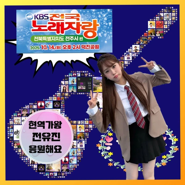 Popular photo full of fans’ love for Jeon Yujin