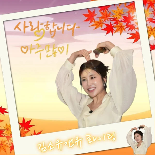 Top moment of Kim Soyou chosen by fans