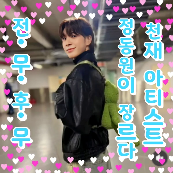 Foto populer Jeong Dongwon yang penuh cinta dari penggemar
