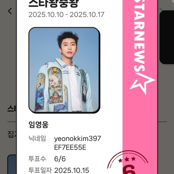 Penampilan Lim Youngwoong yang paling disukai hari ini
