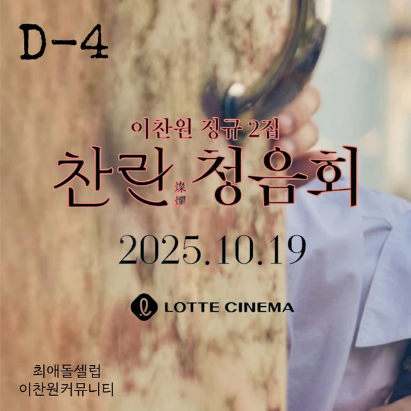 팬들이 뽑은 이찬원 최고의 순간