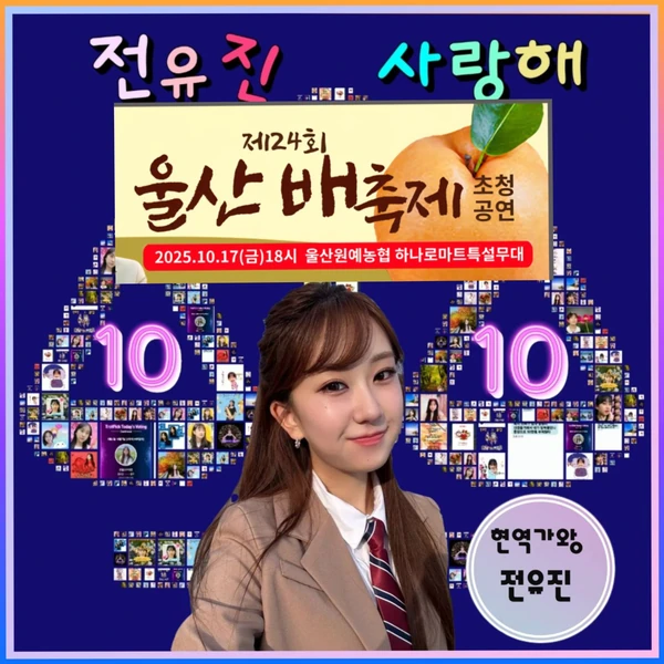 Penampilan Jeon Yujin yang paling disukai hari ini