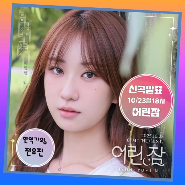 Foto populer Jeon Yujin yang penuh cinta dari penggemar