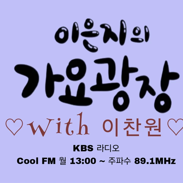 오늘 가장 사랑받은 이찬원의 모습