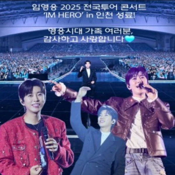 임영웅 팬심 가득한 인기 사진