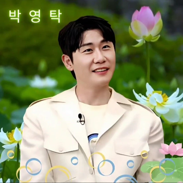 영탁 팬심 가득한 인기 사진