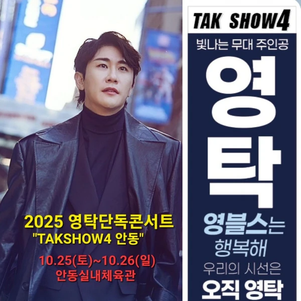 팬들이 뽑은 영탁 최고의 순간
