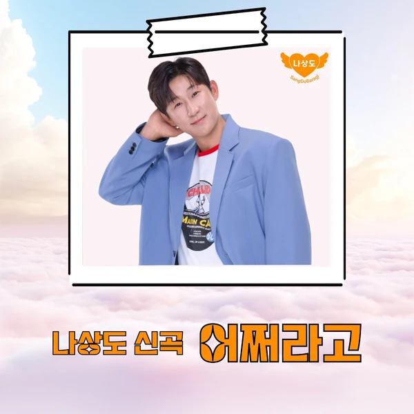 Popular photo full of fans’ love for Na Sangdo