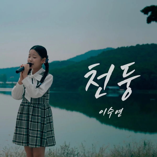 Popular photo full of fans’ love for Lee Sooyeon