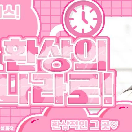 Popular photo full of fans’ love for Kim Sejeong
