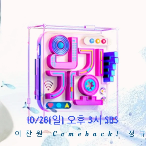 Top moment of Lee Chanwon chosen by fans