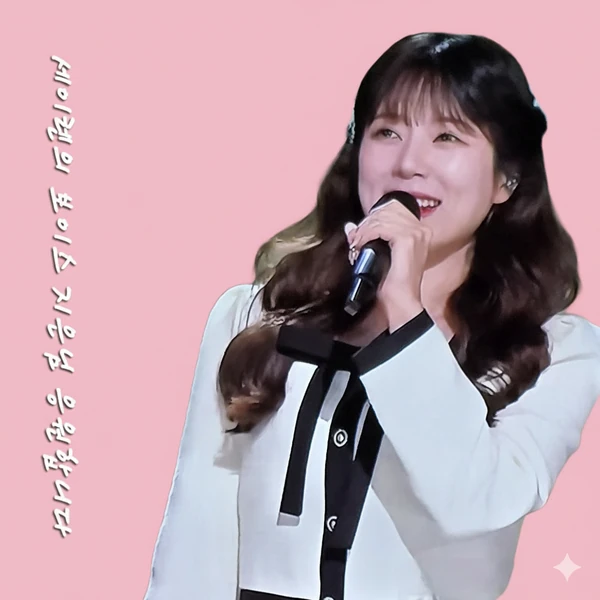 팬들이 뽑은 양지은 최고의 순간