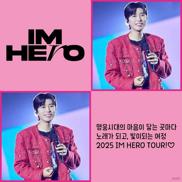 임영웅 팬심 가득한 인기 사진
