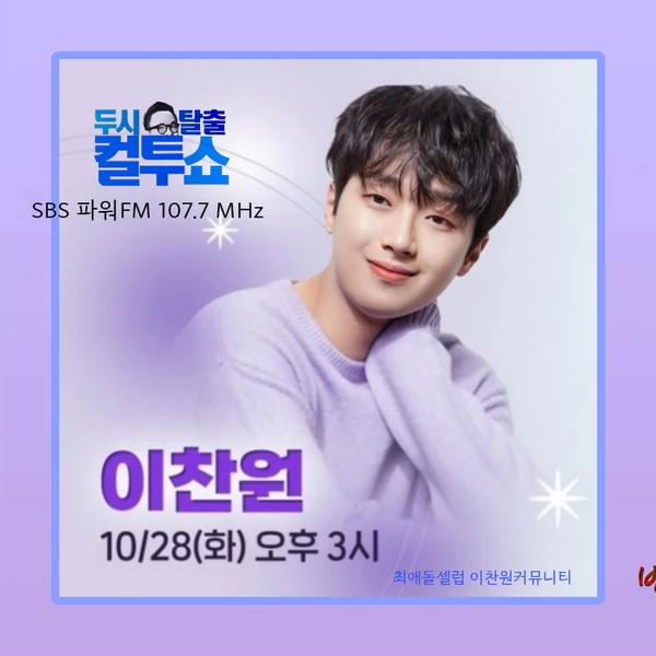 오늘 가장 사랑받은 이찬원의 모습
