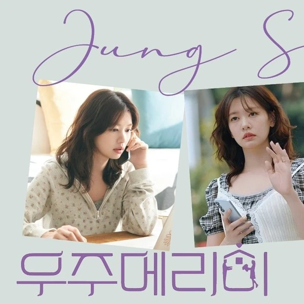 오늘 가장 사랑받은 정소민의 모습